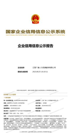 江西廣通人力資源服務有限公司