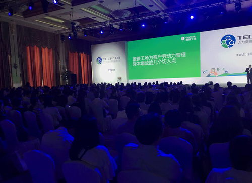 7項(xiàng)重大人力資源創(chuàng)新產(chǎn)品在 2017hroot人力資源技術(shù)與服務(wù)大會(huì) 上海站 震撼首發(fā)