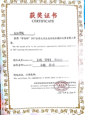 經(jīng)管學(xué)院學(xué)子在2017&ldquo;學(xué)創(chuàng)杯&rdquo;全國大學(xué)生創(chuàng)業(yè)綜合模擬大賽江西省賽中喜獲佳績(jī)